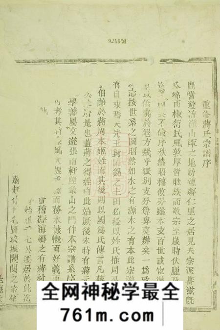 会稽世德堂会邑江左蒋氏宗谱二卷