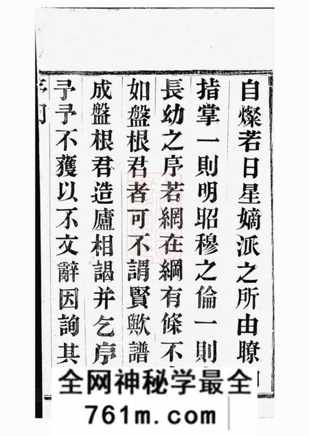 宜兴永锡堂骆氏宗谱四卷