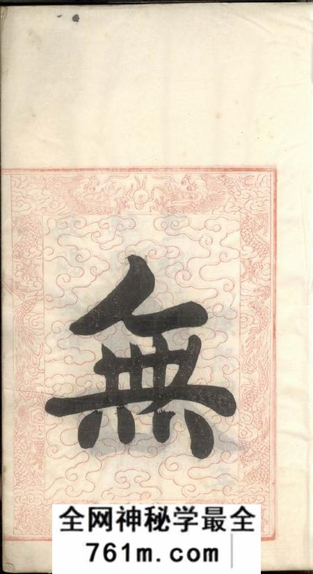 无锡锡山吴氏世谱六卷首三卷末一卷
