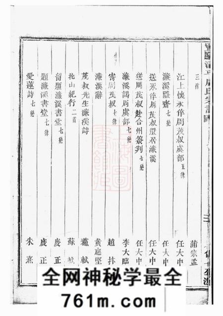 暨阳暨阳清平周氏宗谱十三卷