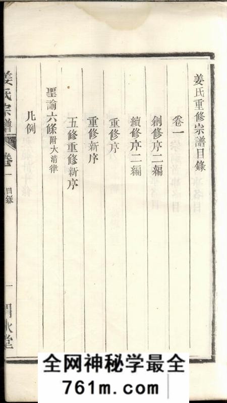 合肥渭水堂姜氏宗谱十卷
