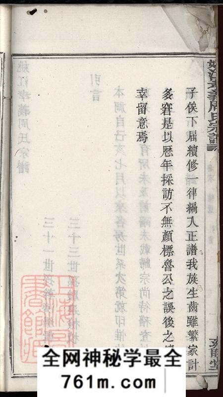 浙江馀姚雍睦堂姚江孝义周氏宗谱十四卷首二卷末一卷