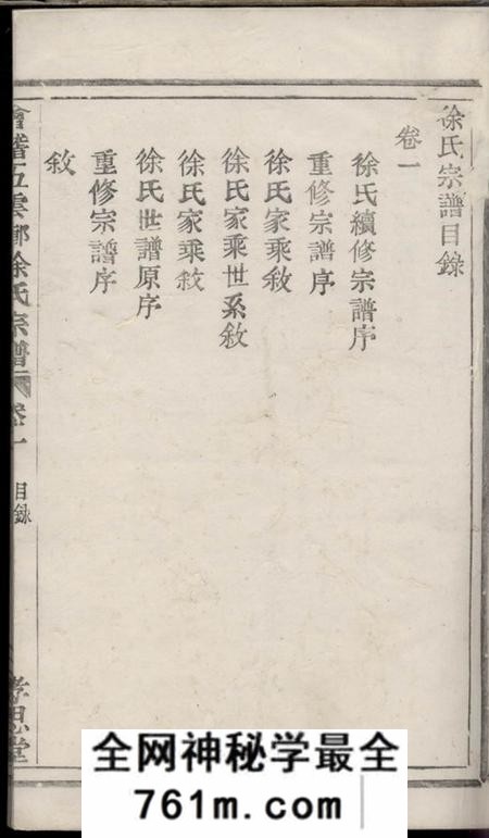 会稽孝思堂会稽五云乡徐氏宗谱