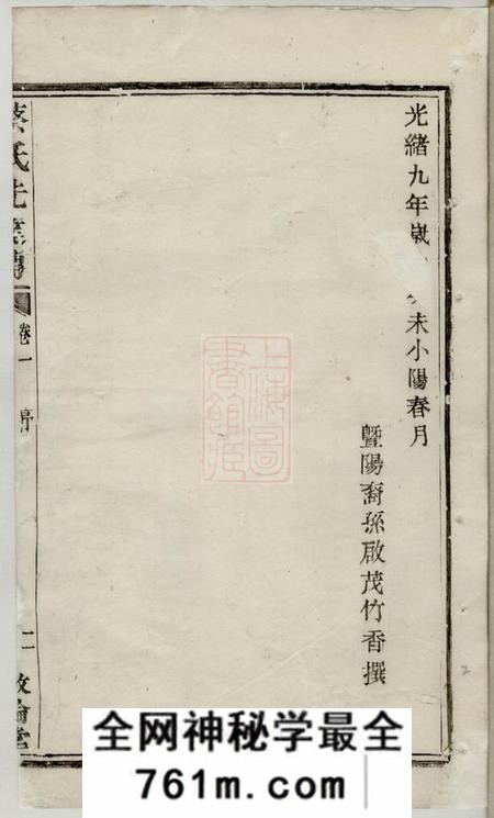 敦伦堂蔡氏先达传六卷