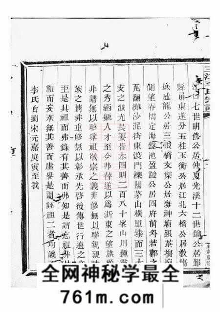 浙江三江李氏宗谱十七卷首一卷末一卷