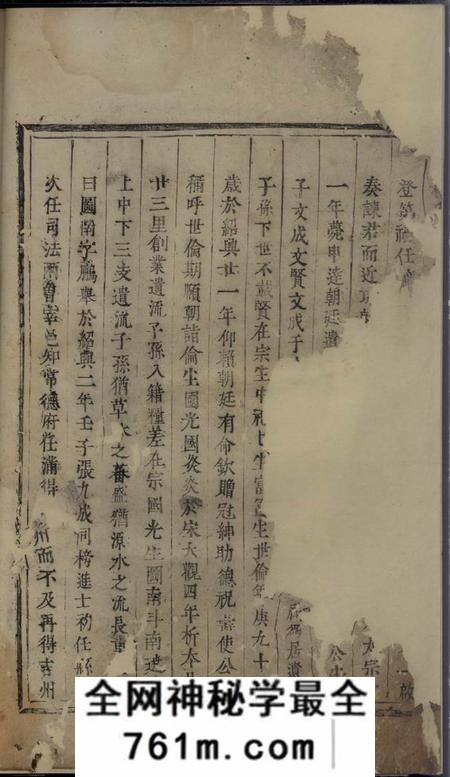 诸暨金峰楼氏重修宗谱