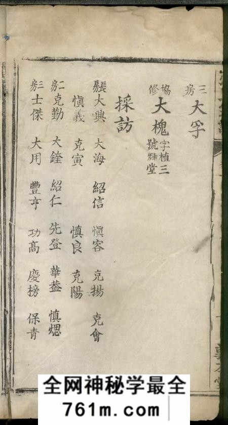 湖北黄冈敦本堂张氏宗谱