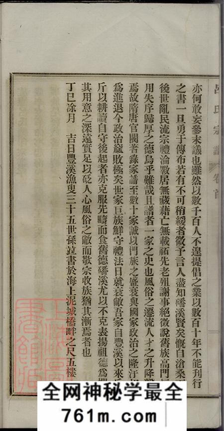 安徽旌德旌德吕氏续印宗谱十四卷首一卷