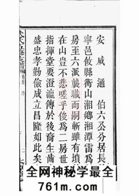 善化太原堂武氏五修支谱四卷