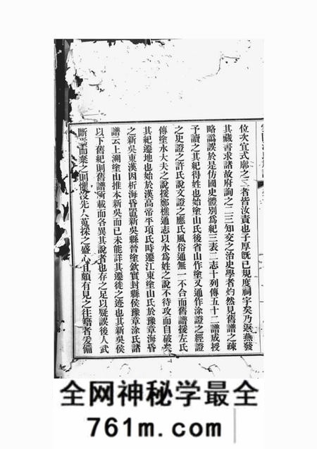重庆云阳云阳涂氏族谱二十卷首一卷
