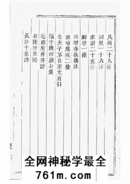 浦江长陵祝氏宗谱二十卷