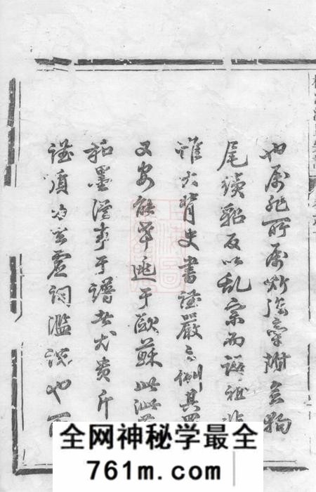 遂安敦睦堂松溪沈氏宗谱十七卷末一卷