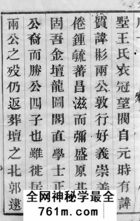 武进保后堂魏墅王氏宗谱十四卷
