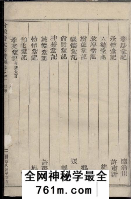 东阳会源蒋氏宗谱
