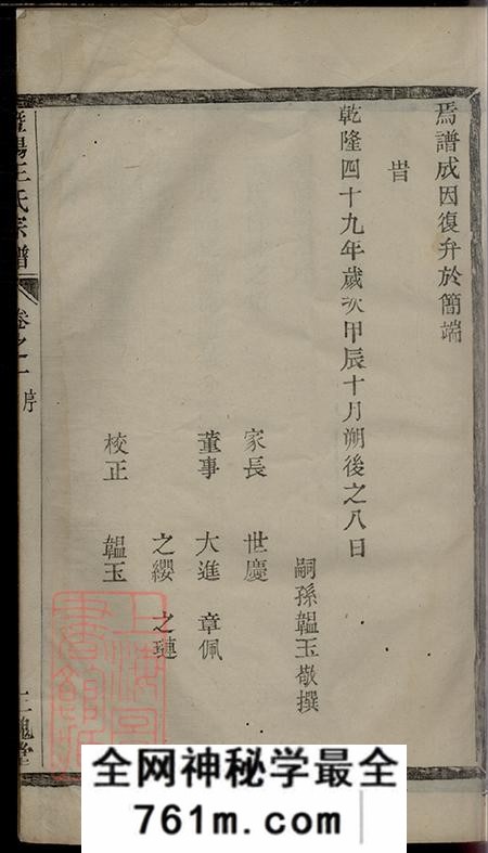 浙江诸暨暨阳三槐堂暨阳王氏宗谱三卷