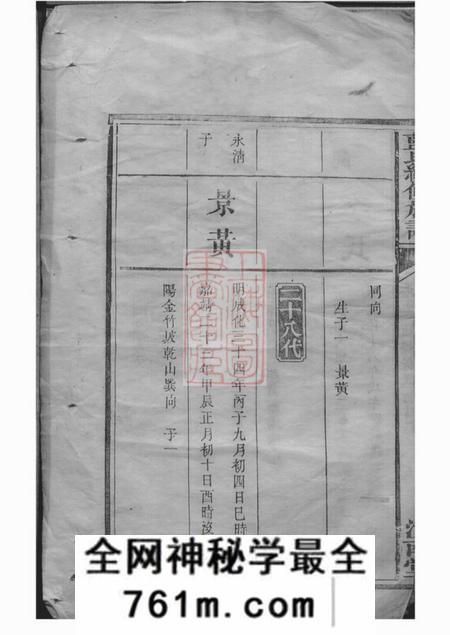 上杭汝南堂蓝氏续修族谱