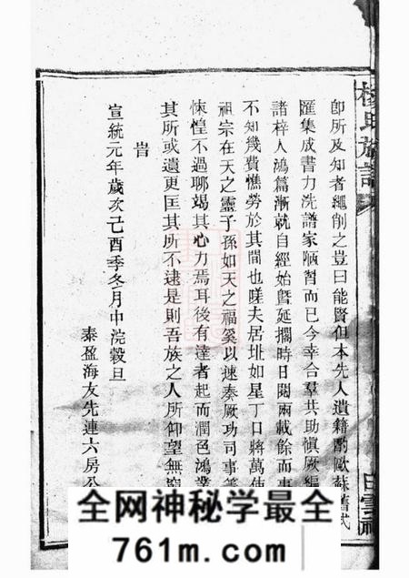 善化靳江杨氏七修通谱三集二十五卷