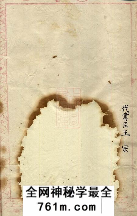 山阴裘氏宗谱不分卷