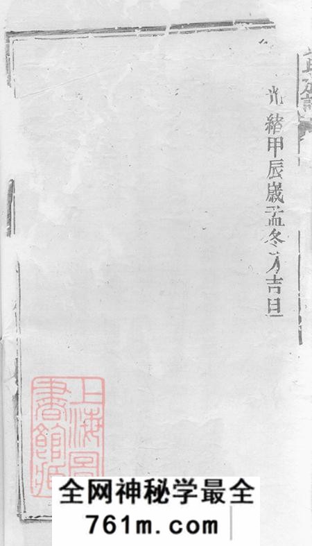 湖南华容太原堂易氏族谱