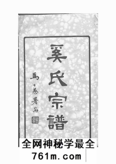 江苏江阴x叙堂?潴奚氏宗谱三十卷