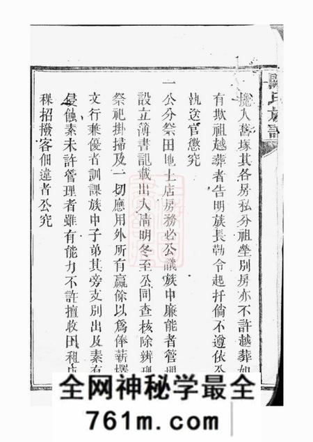 桃源阙氏族谱不分卷