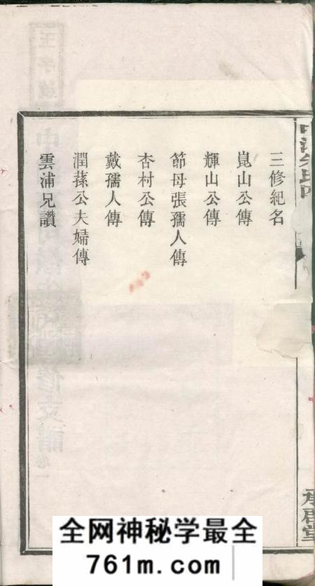 湖南湘潭承启堂中湘高司岭朱氏四修支谱八卷