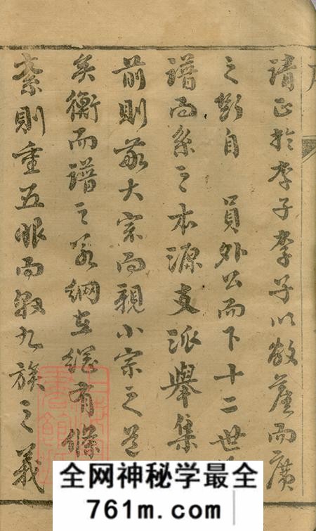 上海崇明三易堂沈氏宗谱四十八卷
