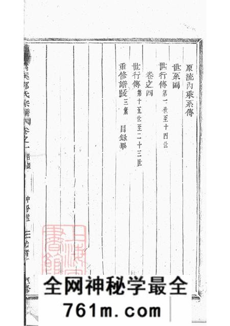 浙江浦江浦阳嵩溪邵氏宗谱四卷