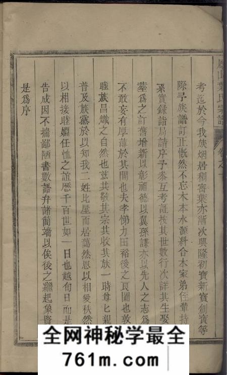 浙江淳安复兴堂凤山南阳叶氏家谱二卷