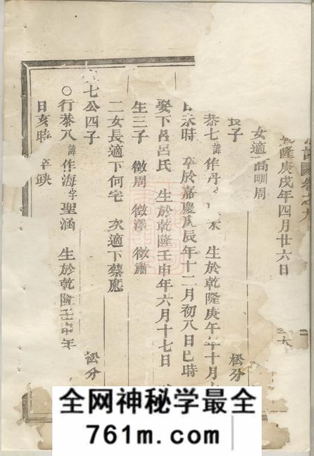 永嘉雅川宗谱