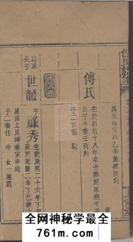 上党堂包氏家乘