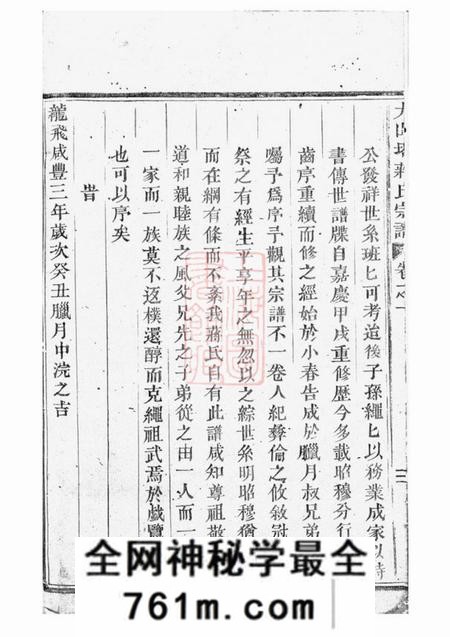 永康大山塔蒋氏宗谱