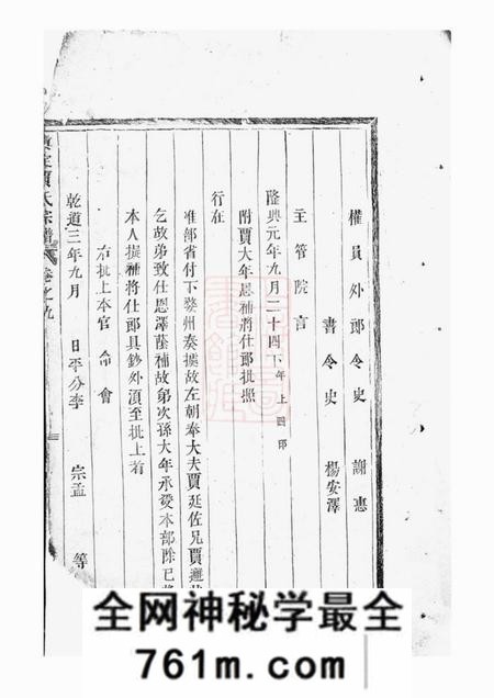东阳真定贾氏宗谱九卷首一卷