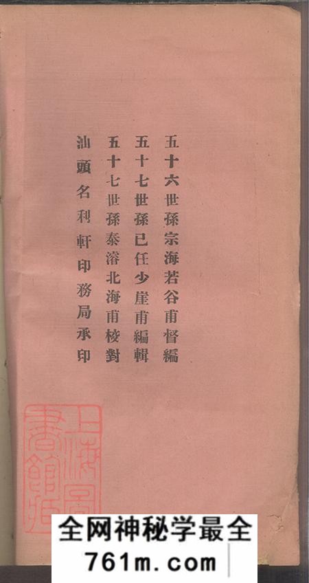 广东潮州洪氏族谱不分卷