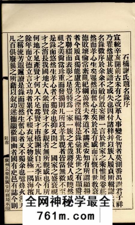 番禺石桥谢氏谱二卷