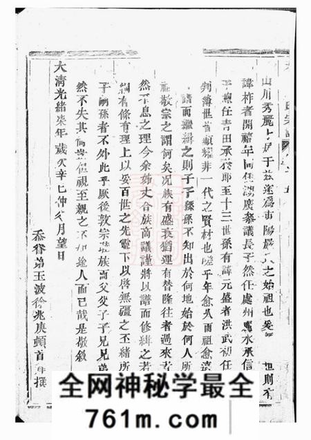 东阳天水严氏宗谱五卷