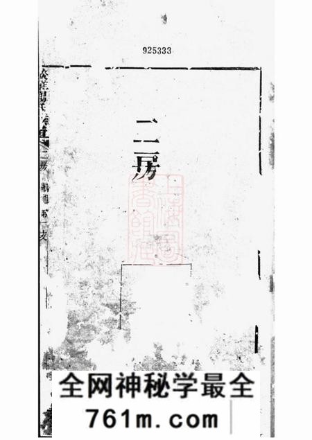 新会谈雅关氏族谱不分卷