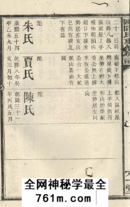 宁乡六一堂沩宁欧阳氏族谱