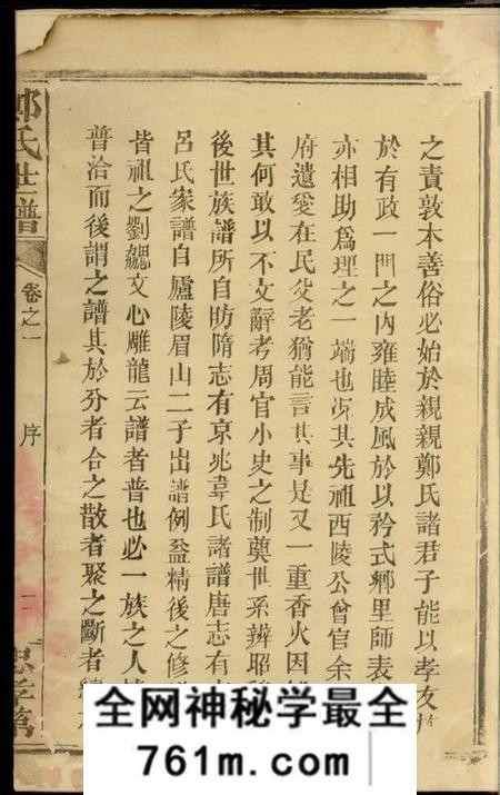 湖北石首郑氏世谱二十二卷
