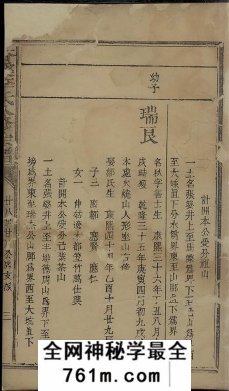 杏溪杏溪李氏重修族谱不分卷