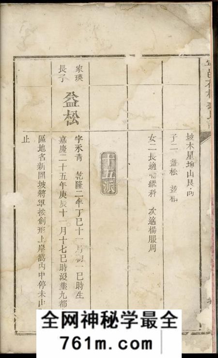 宁乡三省堂宁邑花桥刘氏谱