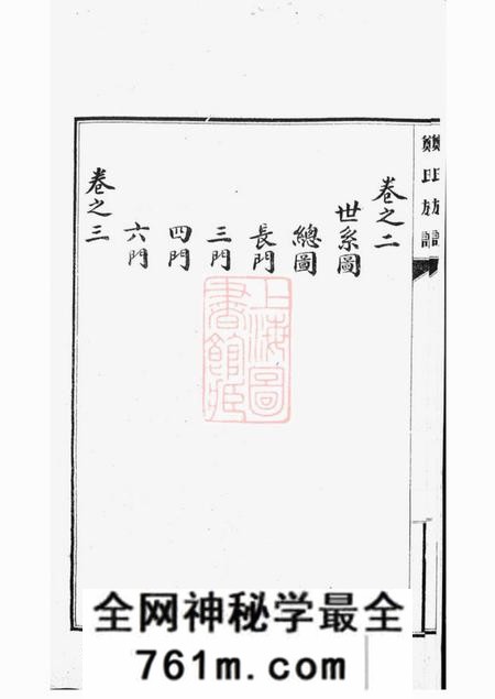 宁晋郑氏族谱八卷