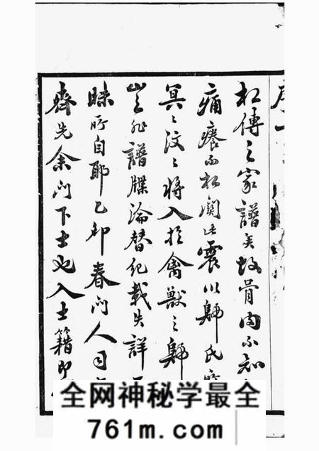 无锡梁溪司马氏宗谱二十卷