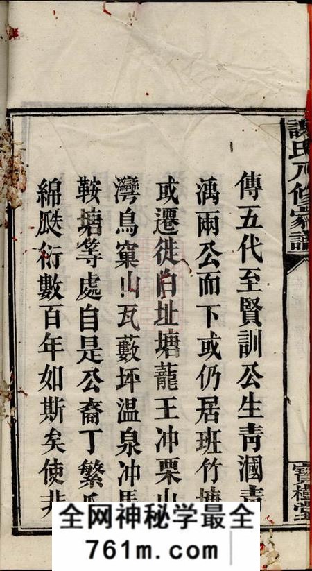 宁乡宝树堂谢氏八修家谱八卷