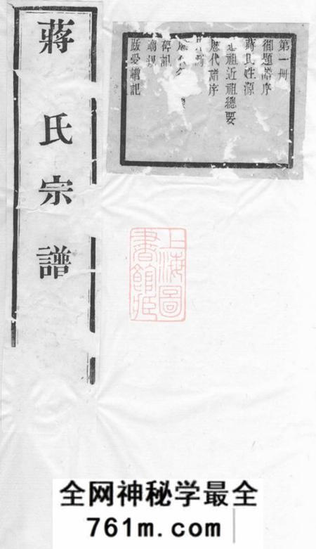 无锡一梅堂蒋氏宗谱二十四卷