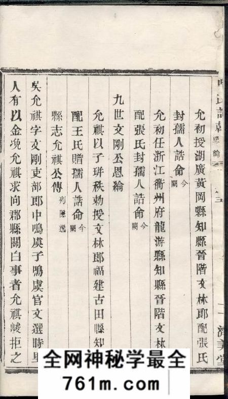 宜兴济美堂宜荆吴氏宗谱