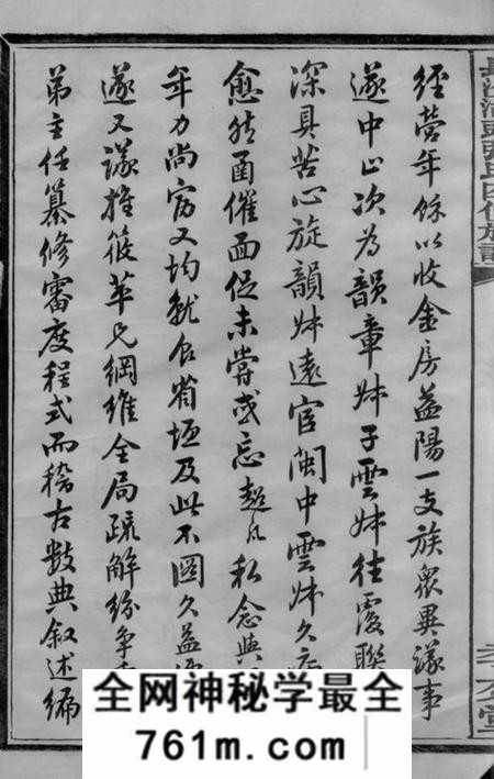 长沙孝友堂长沙湖头张氏四修族谱十二卷首三卷末一卷
