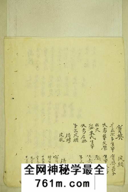 世德堂尚茂公二房草稿不分卷