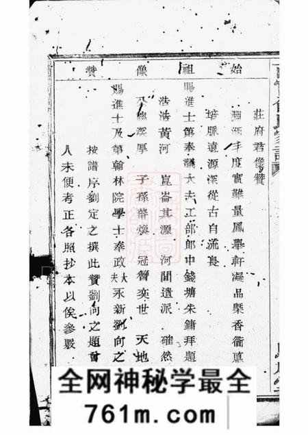 上虞思成堂百官俞氏家乘