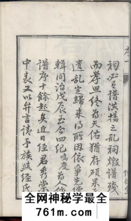 句容怀德堂句邑绛岩经达村经氏宗谱八卷
